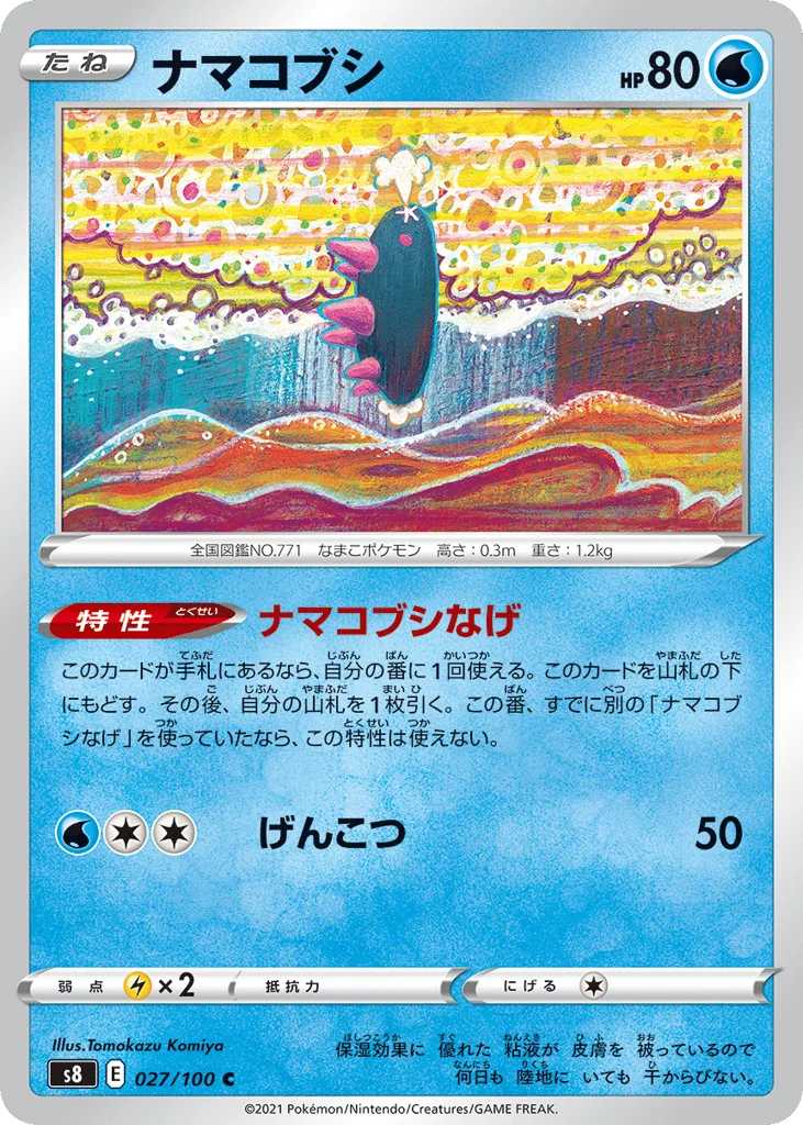 Pyukumuku, Fusion Arts #027/100