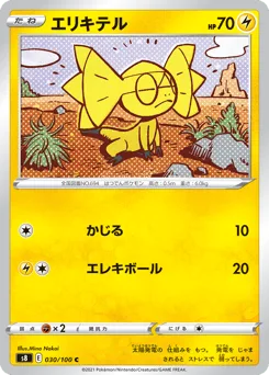 Helioptile