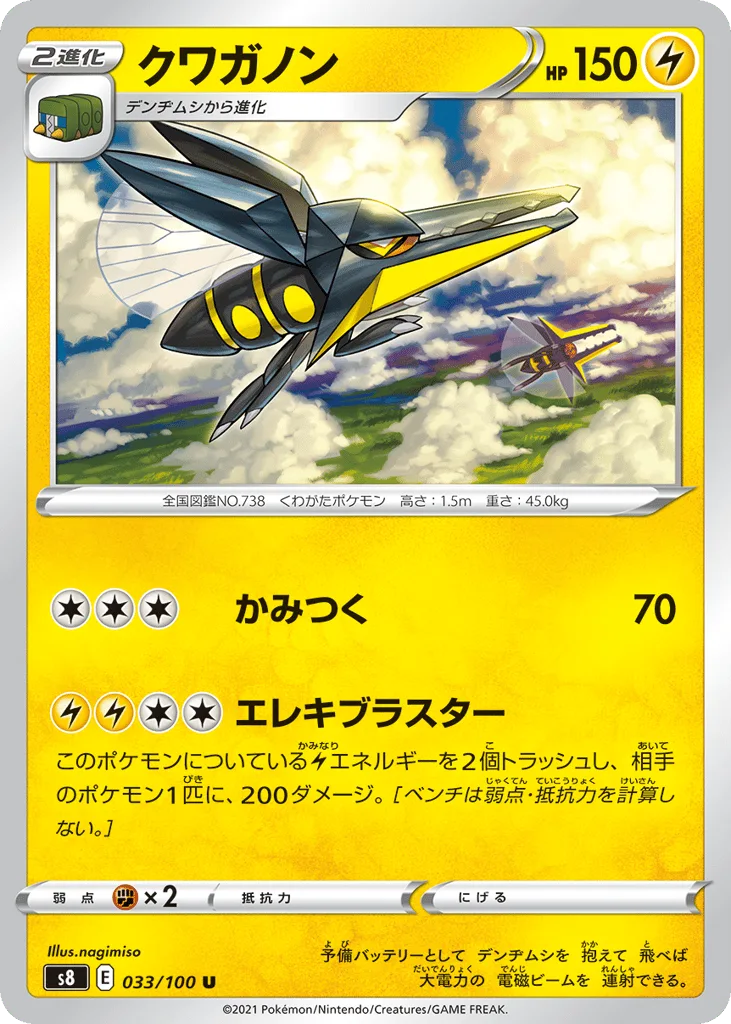 Vikavolt, Fusion Arts #033/100