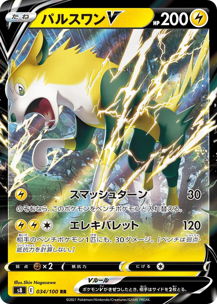 Boltund V, Fusion Arts #034/100