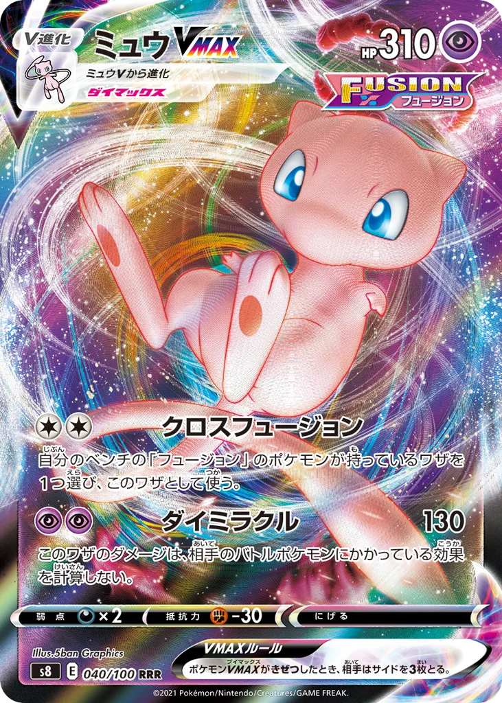 Mew VMAX, Fusion Arts #040/100