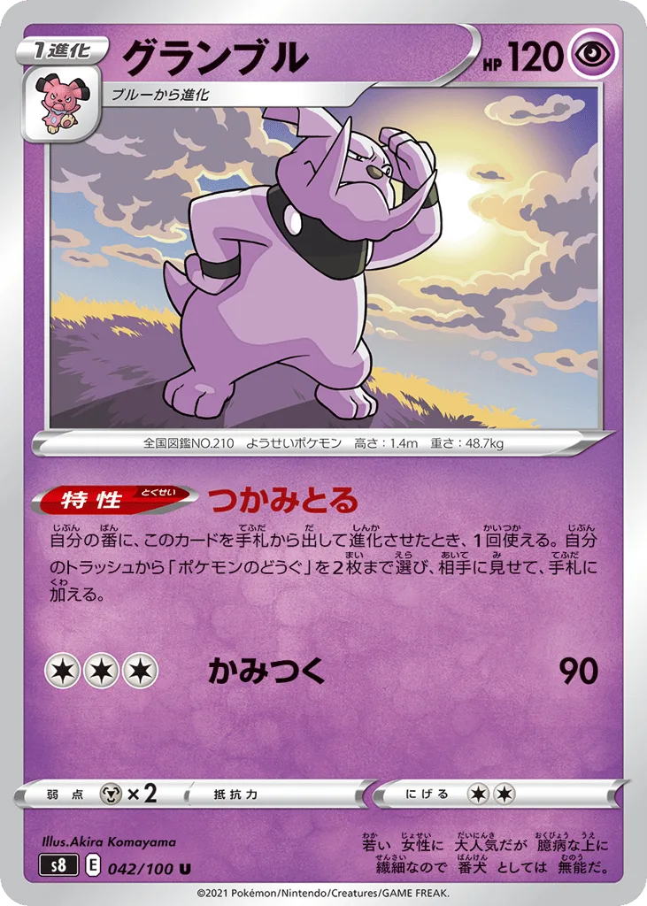 Granbull, Fusion Arts #042/100