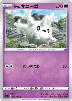 Galarian Corsola