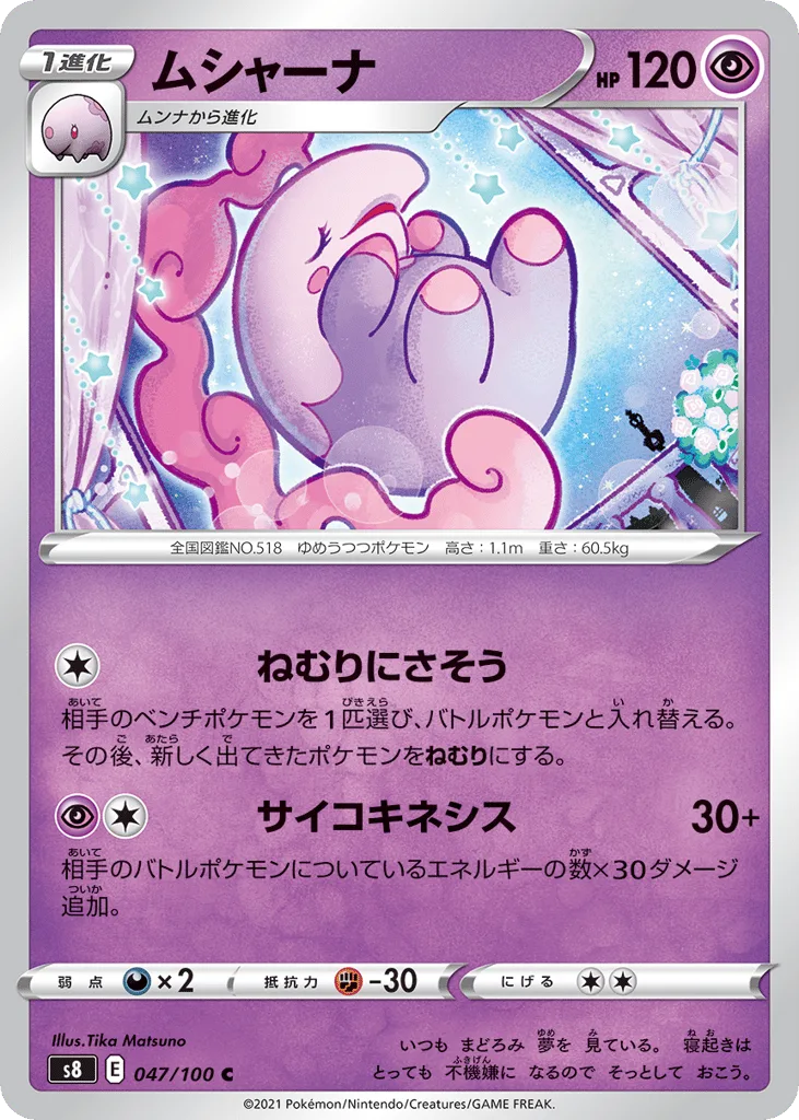 Musharna, Fusion Arts #047/100