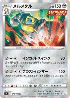 Melmetal