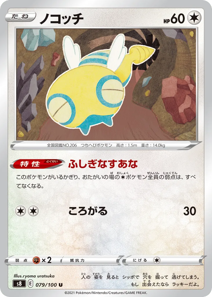Dunsparce, Fusion Arts #079/100