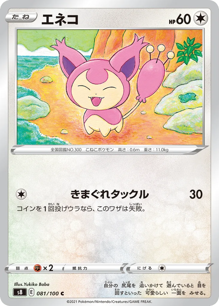 Skitty, Fusion Arts #081/100