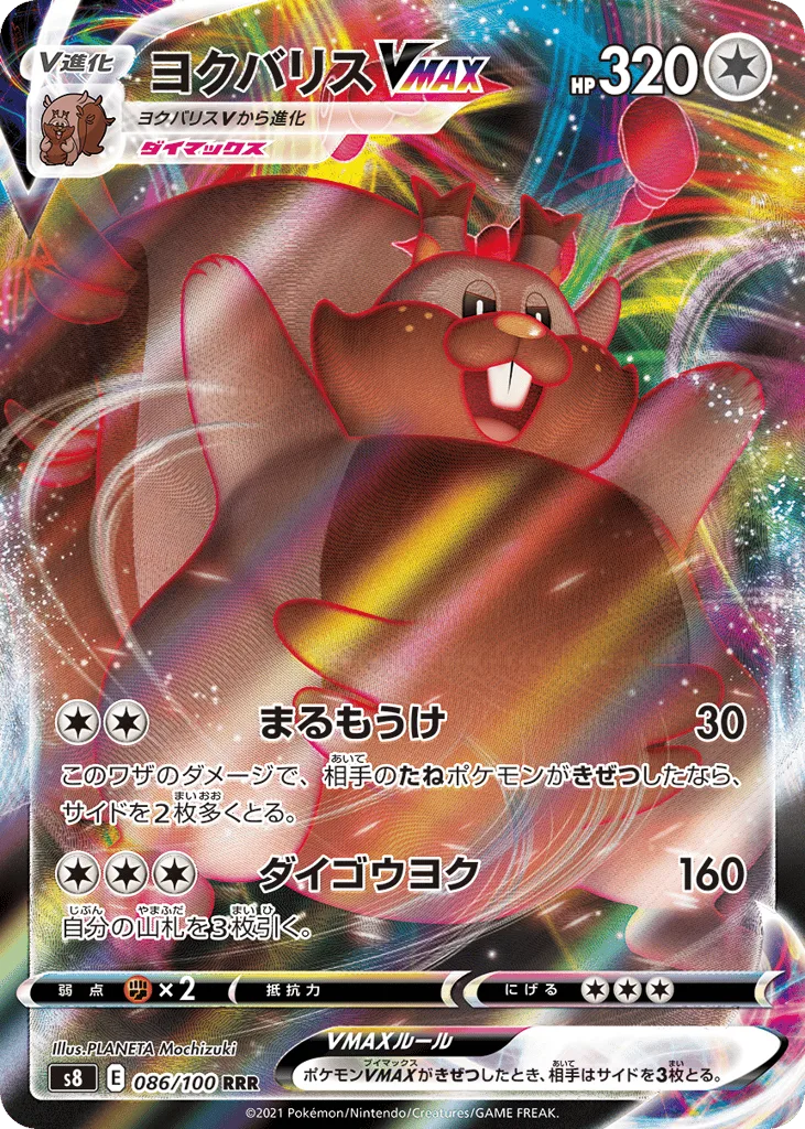 Greedent VMAX, Fusion Arts #086/100