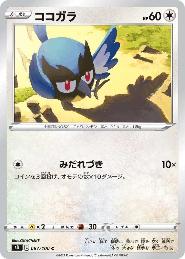 Rookidee, Fusion Arts #087/100