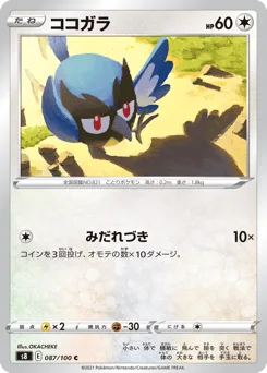 Rookidee