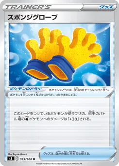 Spongy Gloves