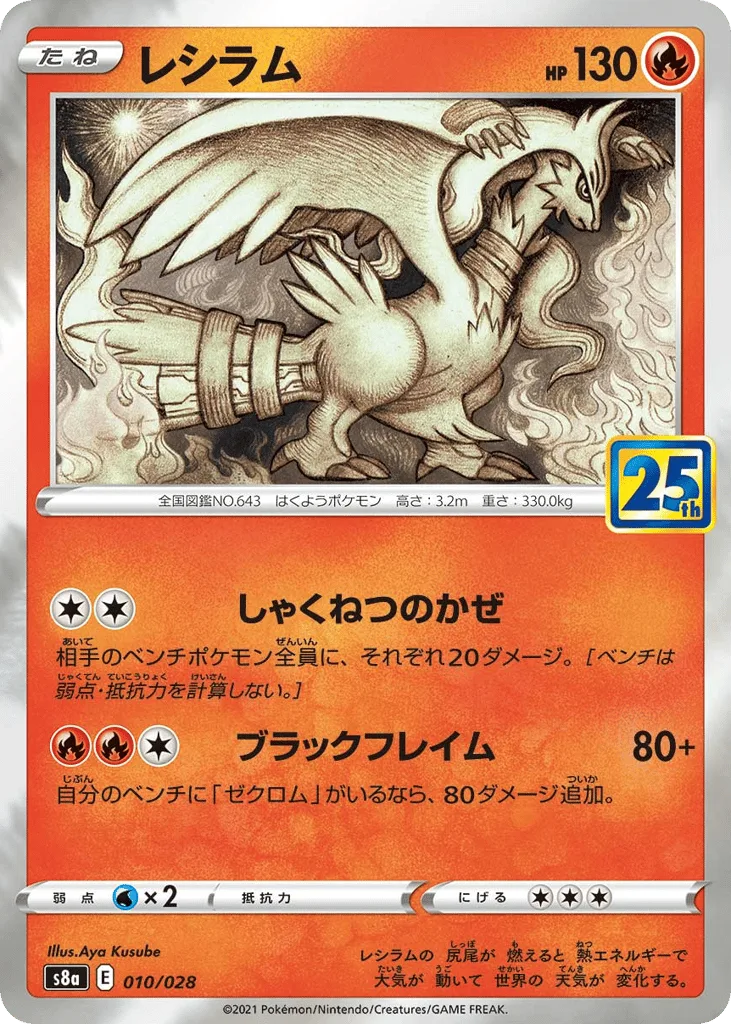 Reshiram, 25th Anniversary Collection #010/028