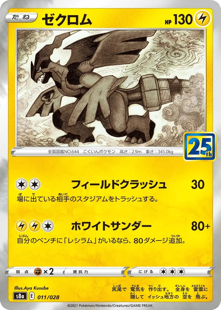 Zekrom, 25th Anniversary Collection #011/028