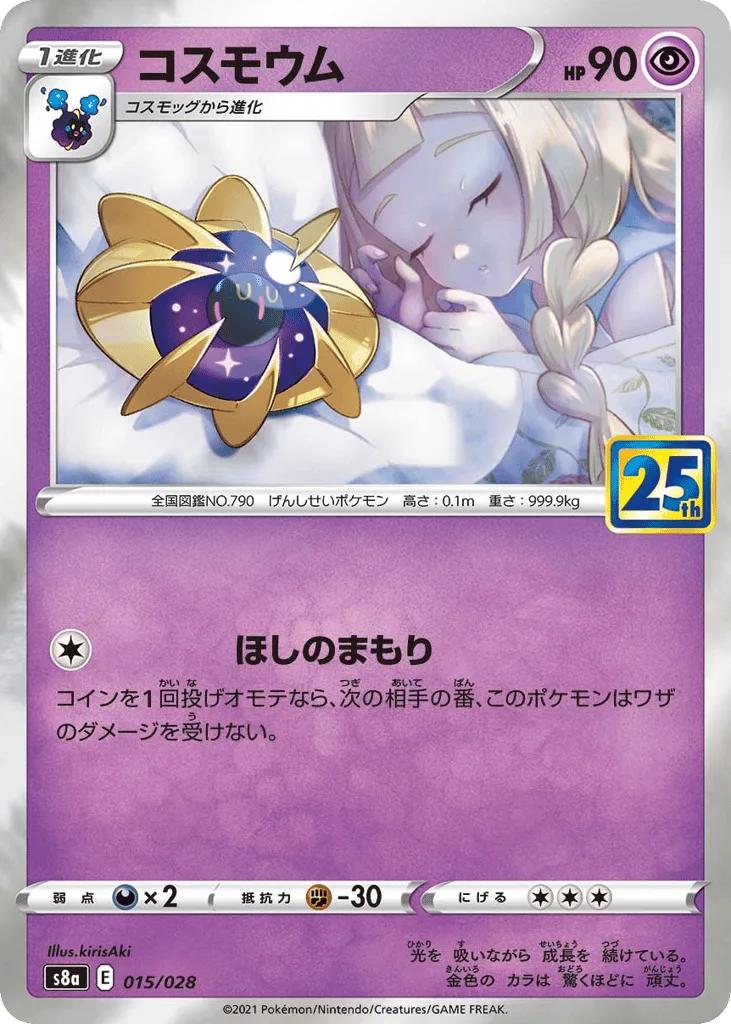 Cosmoem, 25th Anniversary Collection #015/028
