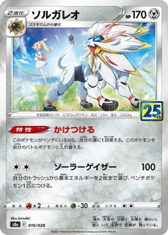 Solgaleo