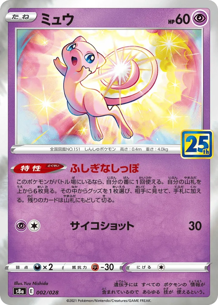 Mew, 25th Anniversary Collection #002/028