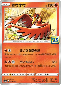 Ho-Oh