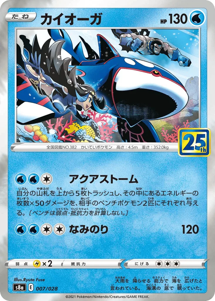 Kyogre, 25th Anniversary Collection #007/028