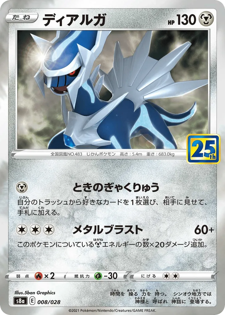 Dialga, 25th Anniversary Collection #008/028