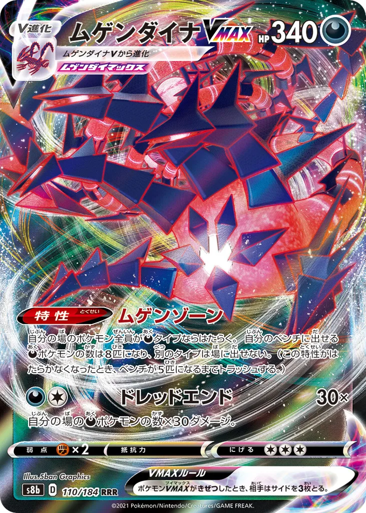 Eternatus VMAX, VMAX Climax #110/184