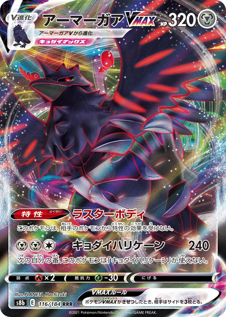Corviknight VMAX, VMAX Climax #116/184