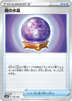 Fog Crystal