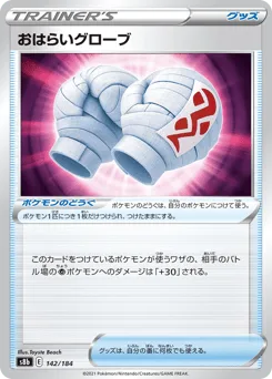 Cleansing Gloves