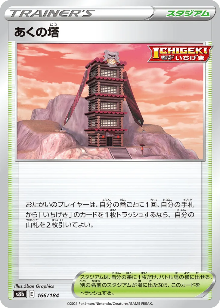 Tower of Darkness, VMAX Climax #166/184