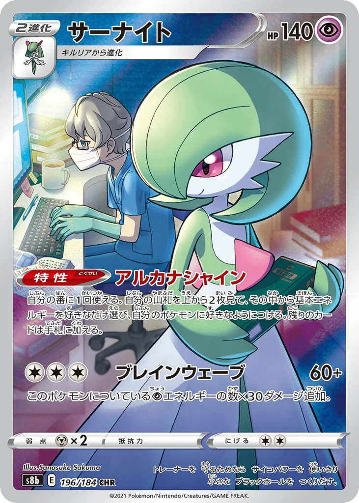 Gardevoir, VMAX Climax #196/184