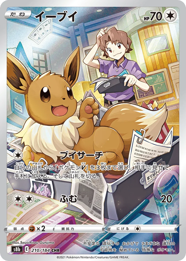 Eevee, VMAX Climax #210/184