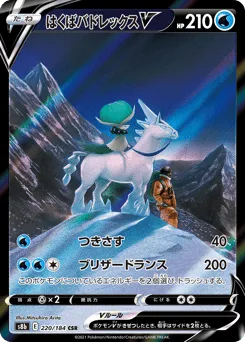 Ice Rider Calyrex V