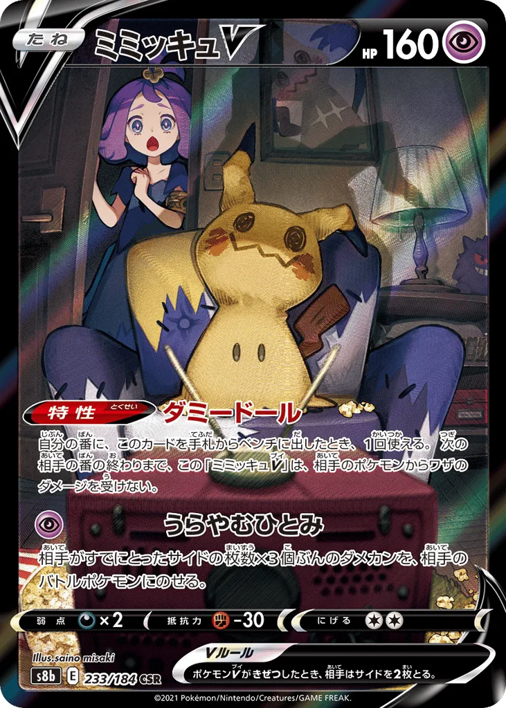 Mimikyu V, VMAX Climax #233/184