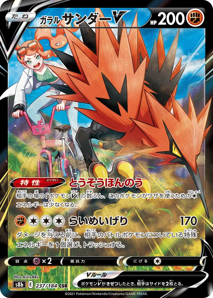 Galarian Zapdos V, VMAX Climax #237/184