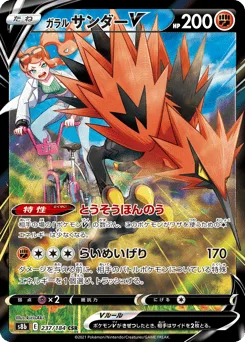 Galarian Zapdos V