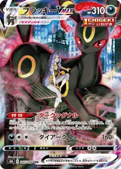 Umbreon VMAX