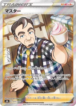 Café Master