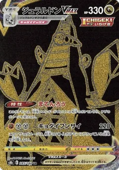 Duraludon VMAX