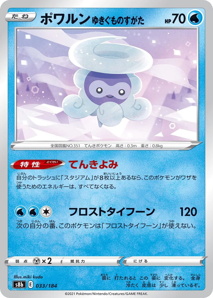 Castform Snowy Form, VMAX Climax #033/184