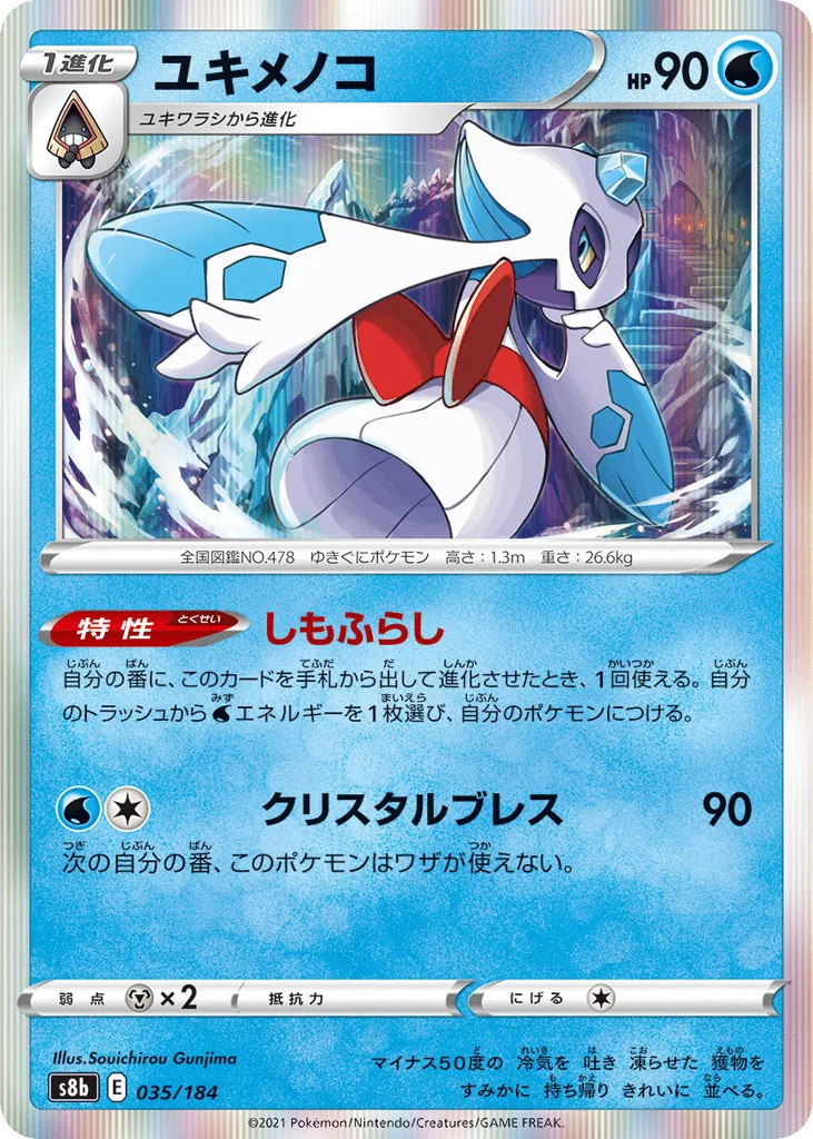 Froslass, VMAX Climax #035/184