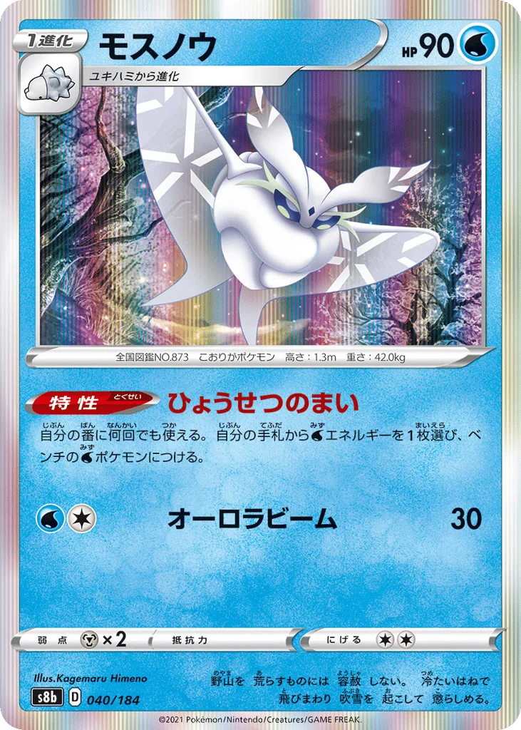 Frosmoth, VMAX Climax #040/184