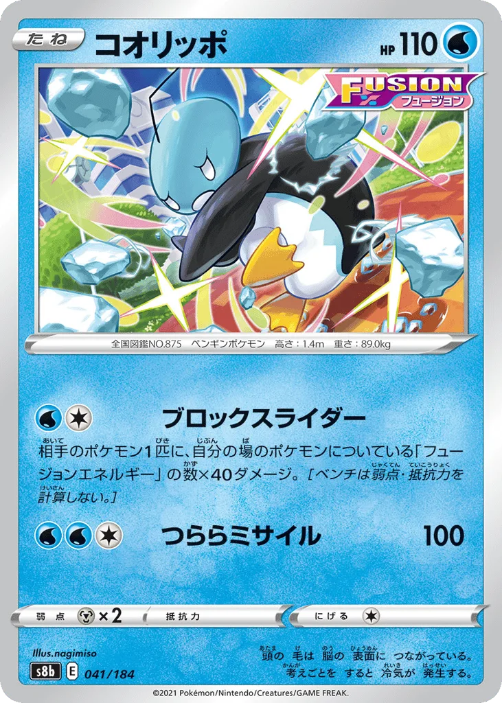 Eiscue, VMAX Climax #041/184