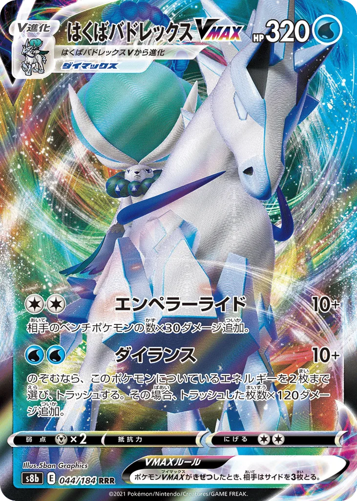 Ice Rider Calyrex V, VMAX Climax #044/184