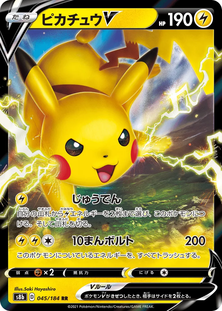 Pikachu V, VMAX Climax #045/184