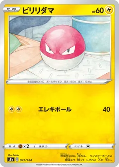 Voltorb