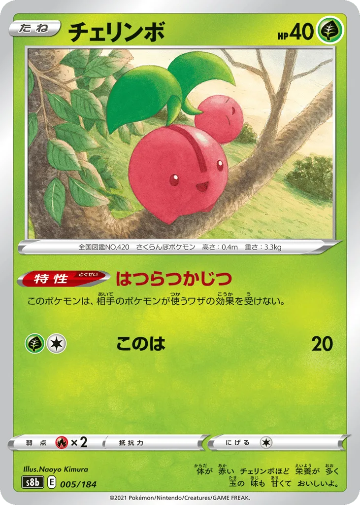 Cherubi, VMAX Climax #005/184
