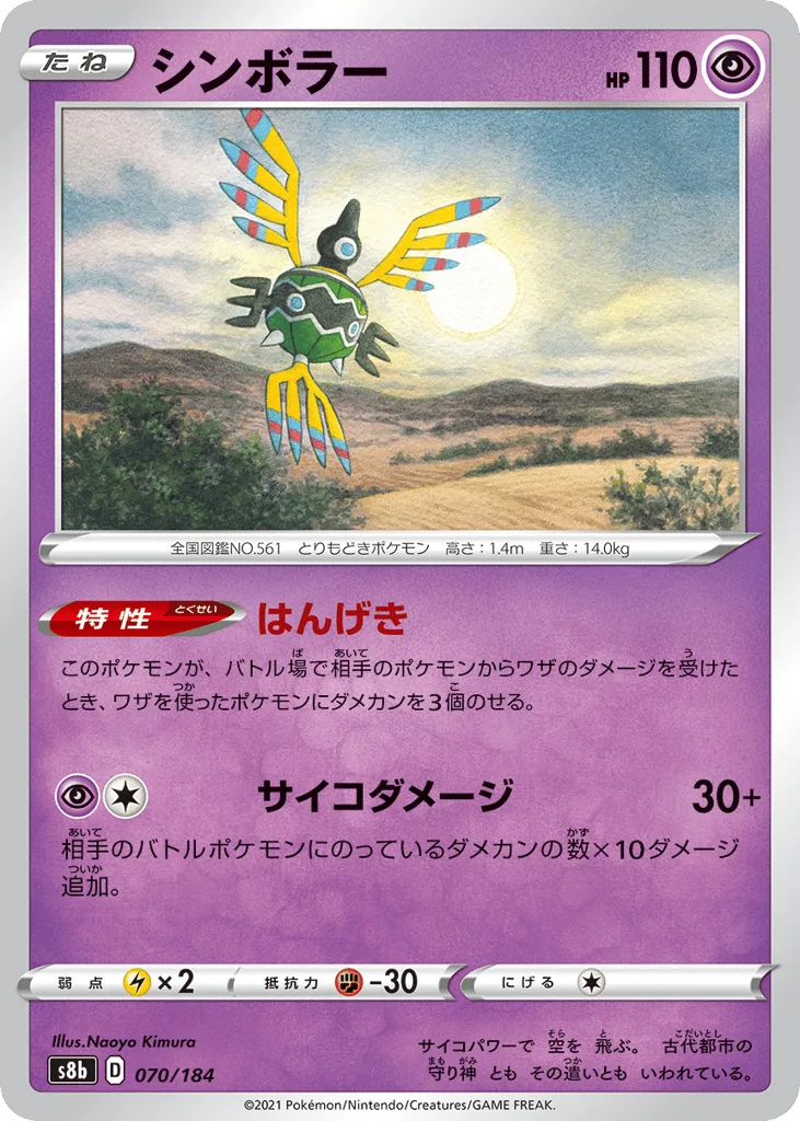 Sigilyph, VMAX Climax #070/184