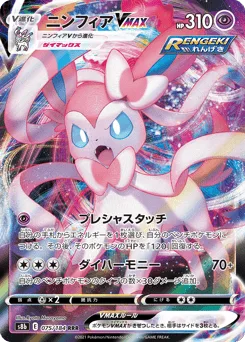 Sylveon VMAX