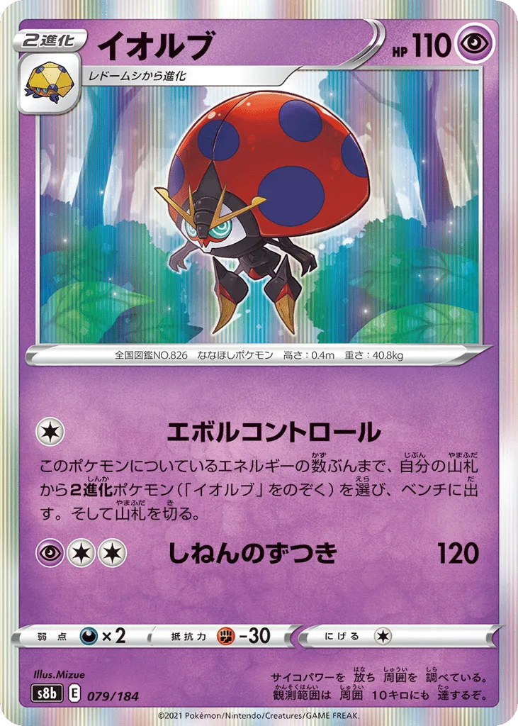Orbeetle, VMAX Climax #079/184