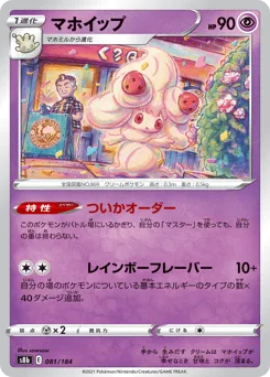 Alcremie