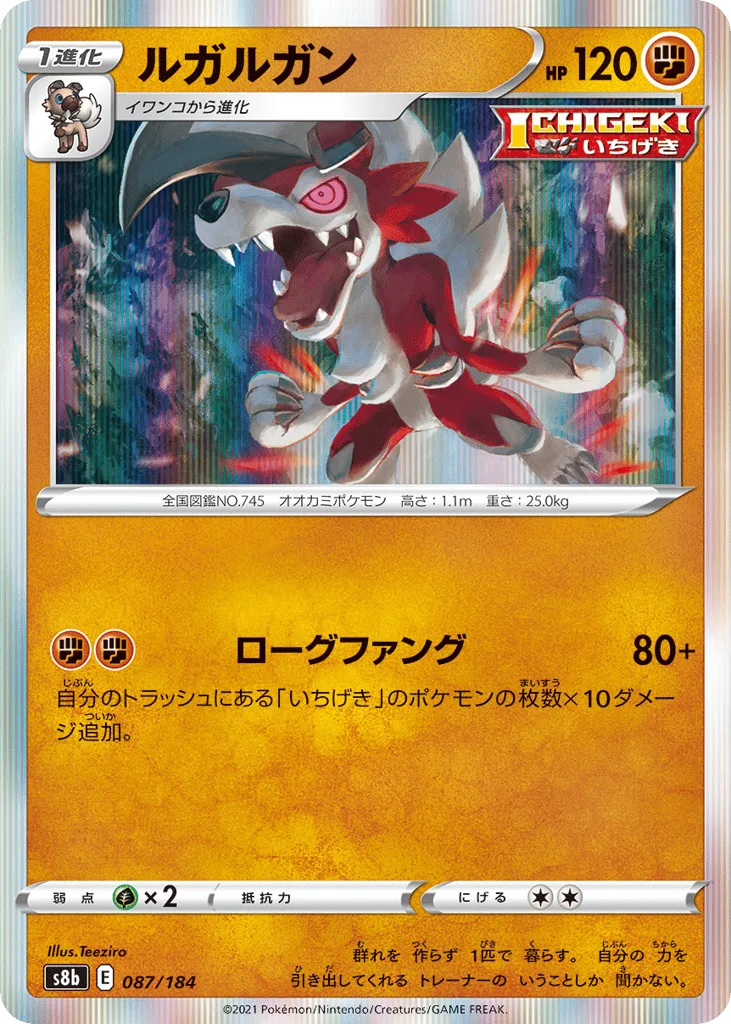 Lycanroc, VMAX Climax #087/184